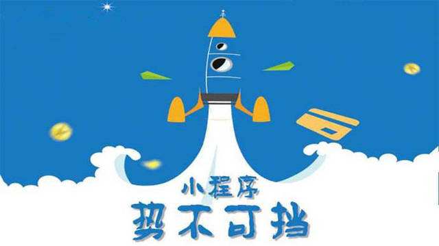 新民微信小程序开发如何助力传统零售商突破经营难题