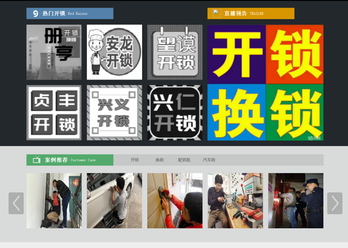 新民黔西南开锁网门户网站